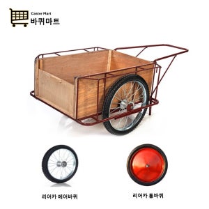 합판리어카 에어바퀴 통바퀴 건설현장 공사장 산업용 합판 리어카 자재 운반 농업용 작업용