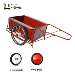 철판리어카 에어바퀴 통바퀴 건설현장 공사장 산업용 철판 리어카 자재 운반 농업용 작업용