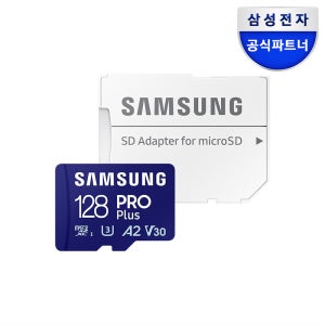 삼성전자 마이크로SD카드 PRO PLUS 128GB MB-MD128SA/KR