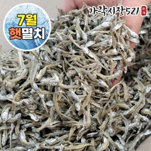 [7월첫출하] 26년 국산 햇 가이리멸치 상급 1.5kg 볶음용 대용량 반찬 건멸치