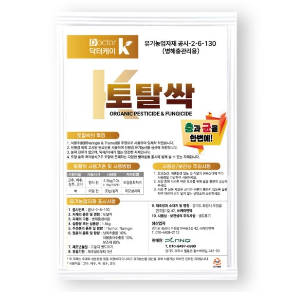 토탈싹 입제 1.5kg 친환경 유기농 병해충관리제 (식물 토양 살충제 살균제 농약x)