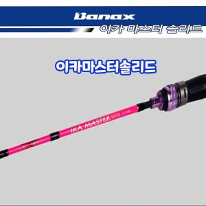바낙스 이카마스터솔리드C160 낚시대 쭈꾸미 채비