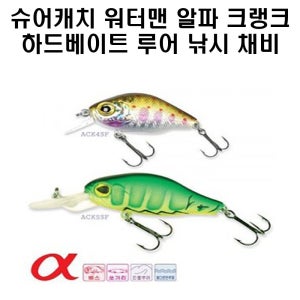슈어캐치 워터맨 알파 크랭크 하드베이트 낚시 채비 소품