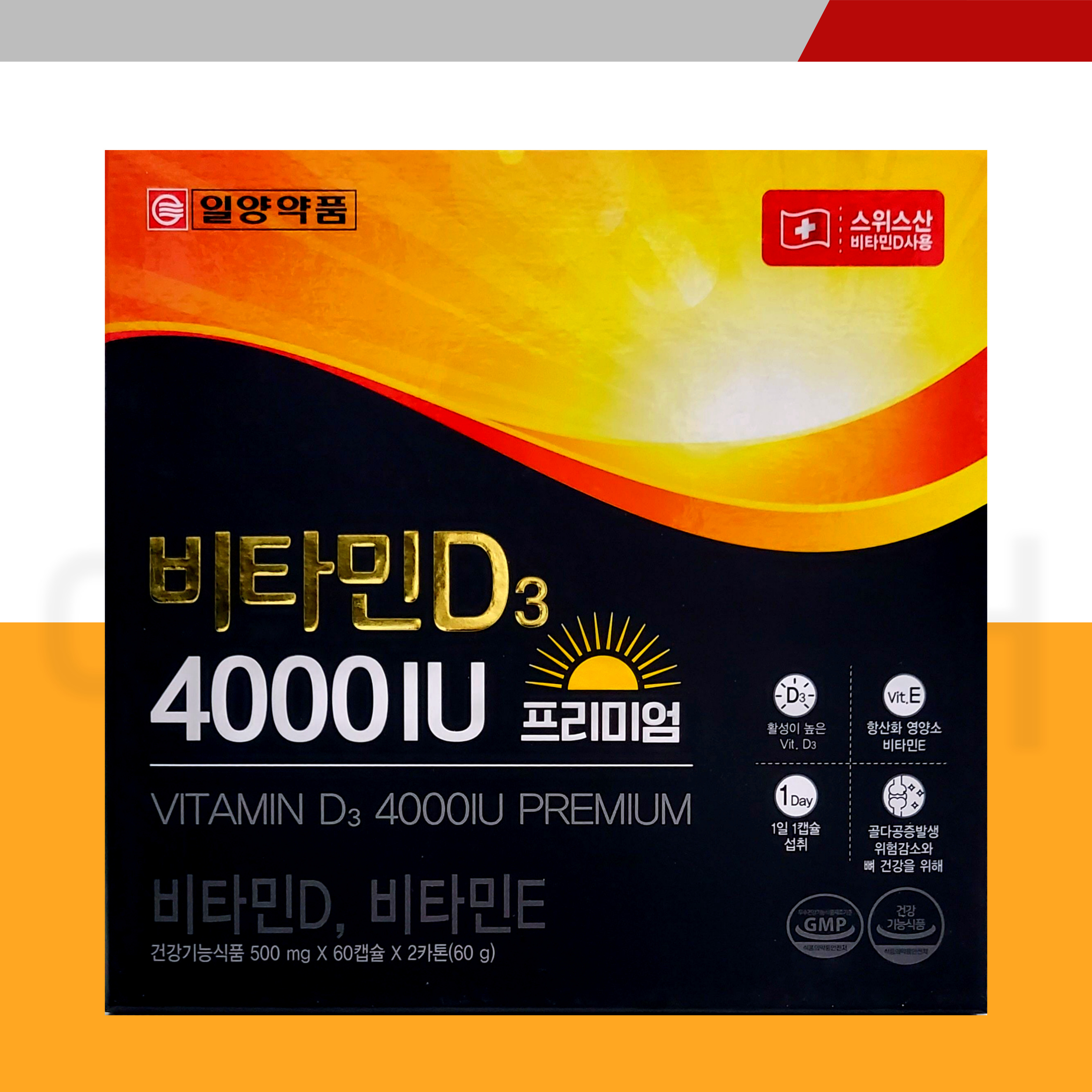 일양<b>약품 비타민D3</b> 4000IU 프리미엄 120캡슐 4개월분 비타민디 비타민E 토코페롤
