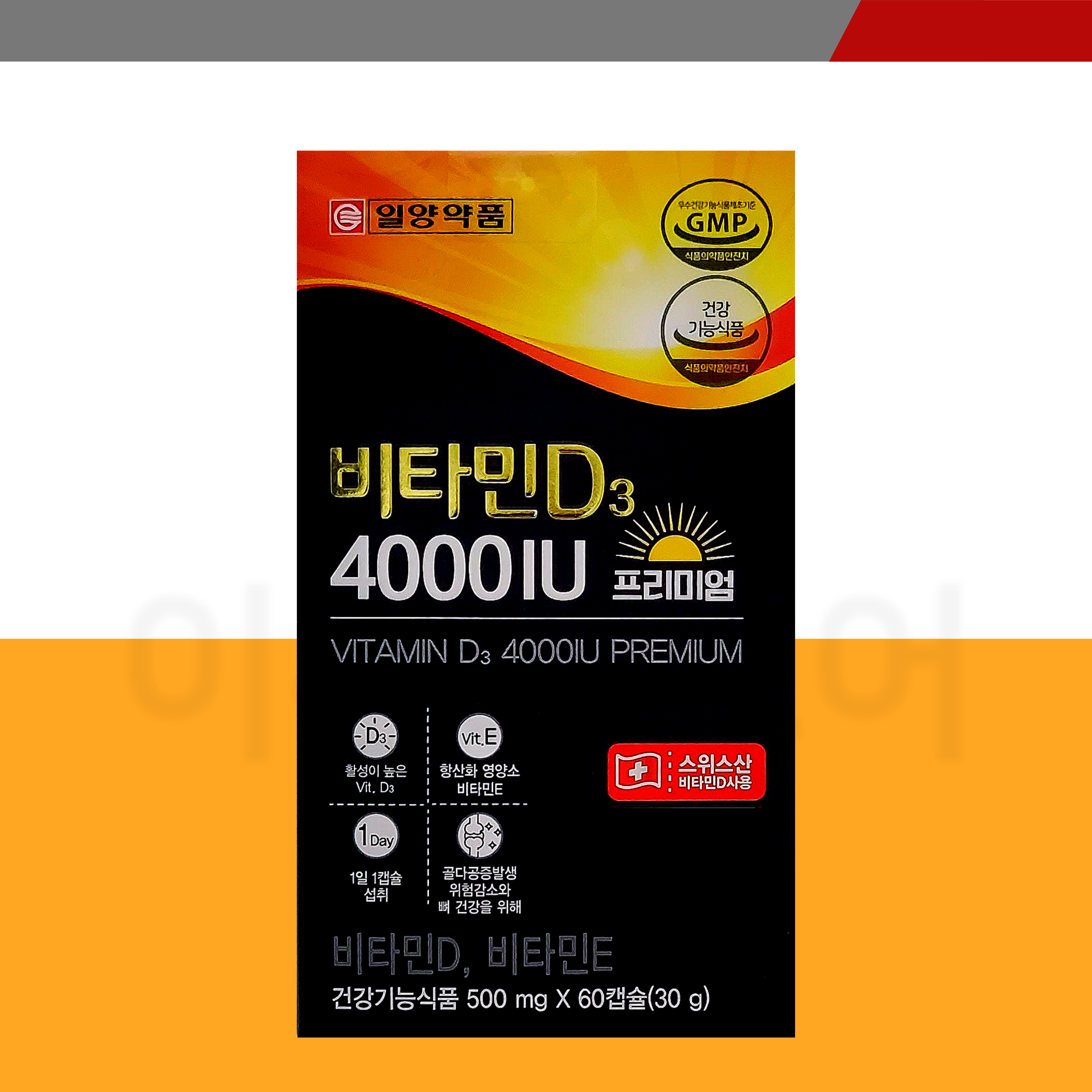 일양<b>약품 비타민D3</b> 4000IU 프리미엄 60캡슐 2개월분 비타민디 비타민E 토코페롤