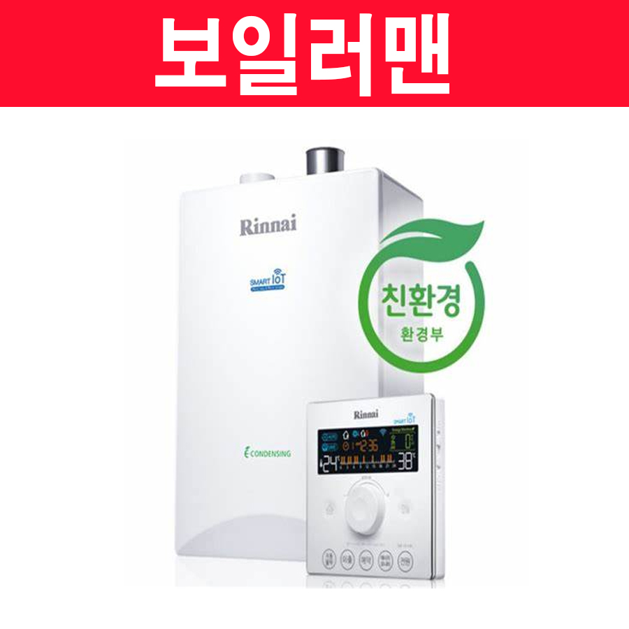 린나이콘텐싱보일러 RC610-27KF 약50평이하 포항남구해도동 <b>힐스토리</b>,해도성현팰리스,선화아파트보일러