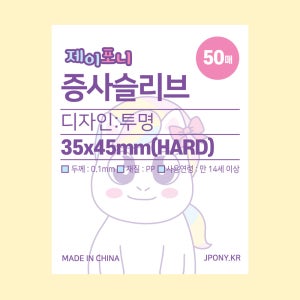 증사 증명사진 띠부실 슬리브 50매 투명 포카 슬리브