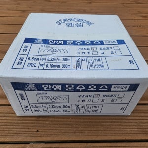 한샘 분수호스 6.5cm 300m 박스/2개