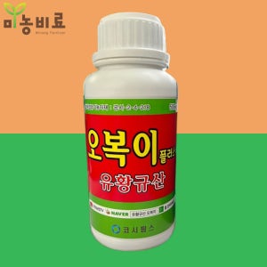 오복이 플러스 1L 유황규산 규산황 코시팜스 비료 식물영양제