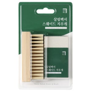 세무 운동화 세탁 신발닦이 스웨이드 신발 관리 지우개