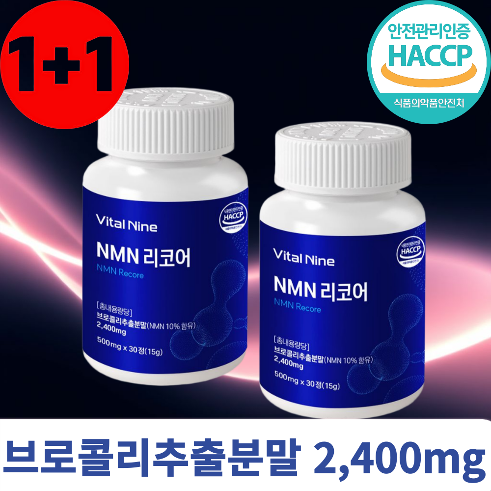 식물성nmn효과 nmn영양제효능 베타인 브로콜리영양제 티아민 시력개선 <b>골밀도</b>증가 2개월