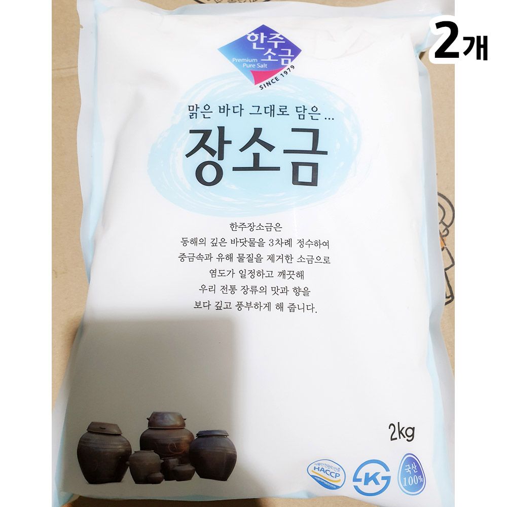 한주 업소용 캠핑용 깨끗한 코스트코 맛있는 소금 정제염 장소금 장담그기 2kg 2개