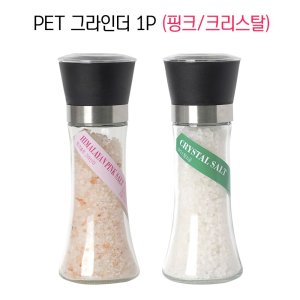 소금명가 숙성 답례품 고급 천연 식용 코스트코 소금 핑크 크리스탈 2종 360g 1세트