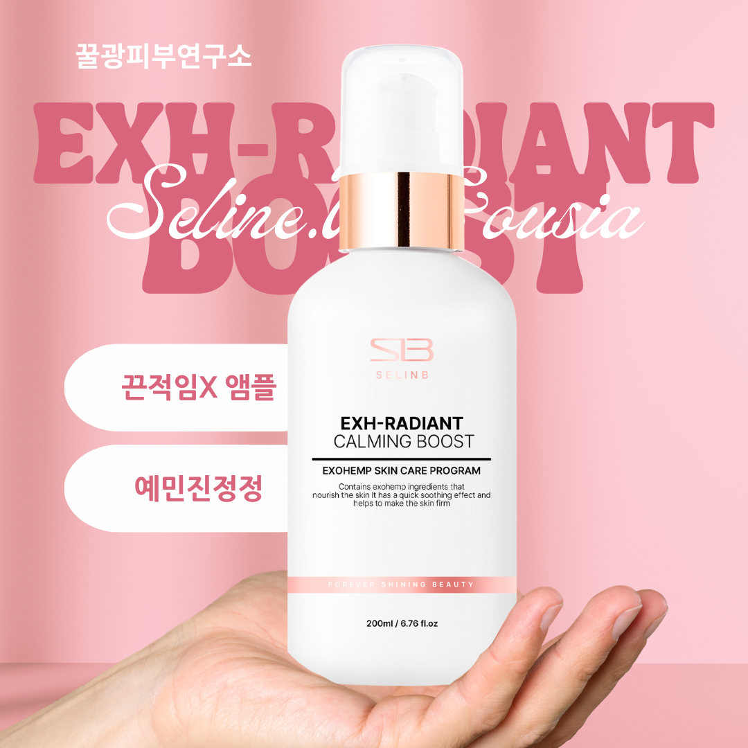 <b>가려움</b> 속건조 진정 앰플 셀린비 EXH 레디언트 카밍 <b>부스트</b> 200ml