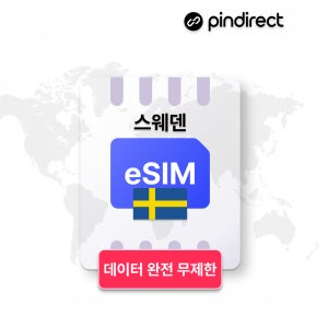 스웨덴 이심 북유럽 통합 eSIM 완전무제한 데이터 1일 500MB (노르웨이, 덴마크, 아이슬란드, 핀란드 등 사용 가능)