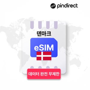 덴마크 이심 북유럽 통합 eSIM 완전무제한 데이터 1일 500MB (노르웨이, 스웨덴, 아이슬란드, 핀란드 등 사용 가능)