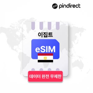 이집트 이심 eSIM 완전무제한 데이터 1일 500MB (경유지 아랍 두바이, 카타르, 터키, 중국 사용가능)