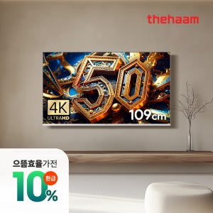 스마트티비 구글5.0 화이트 109cm(43인치)TV, 4K UHD, 더함 CHiQ 상하좌우벽걸이 전문설치