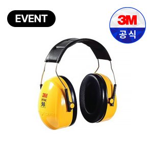 3M 귀덮개 H9A 학업용 사격용 층간소음 헤드밴드/안전모부착/넥밴드