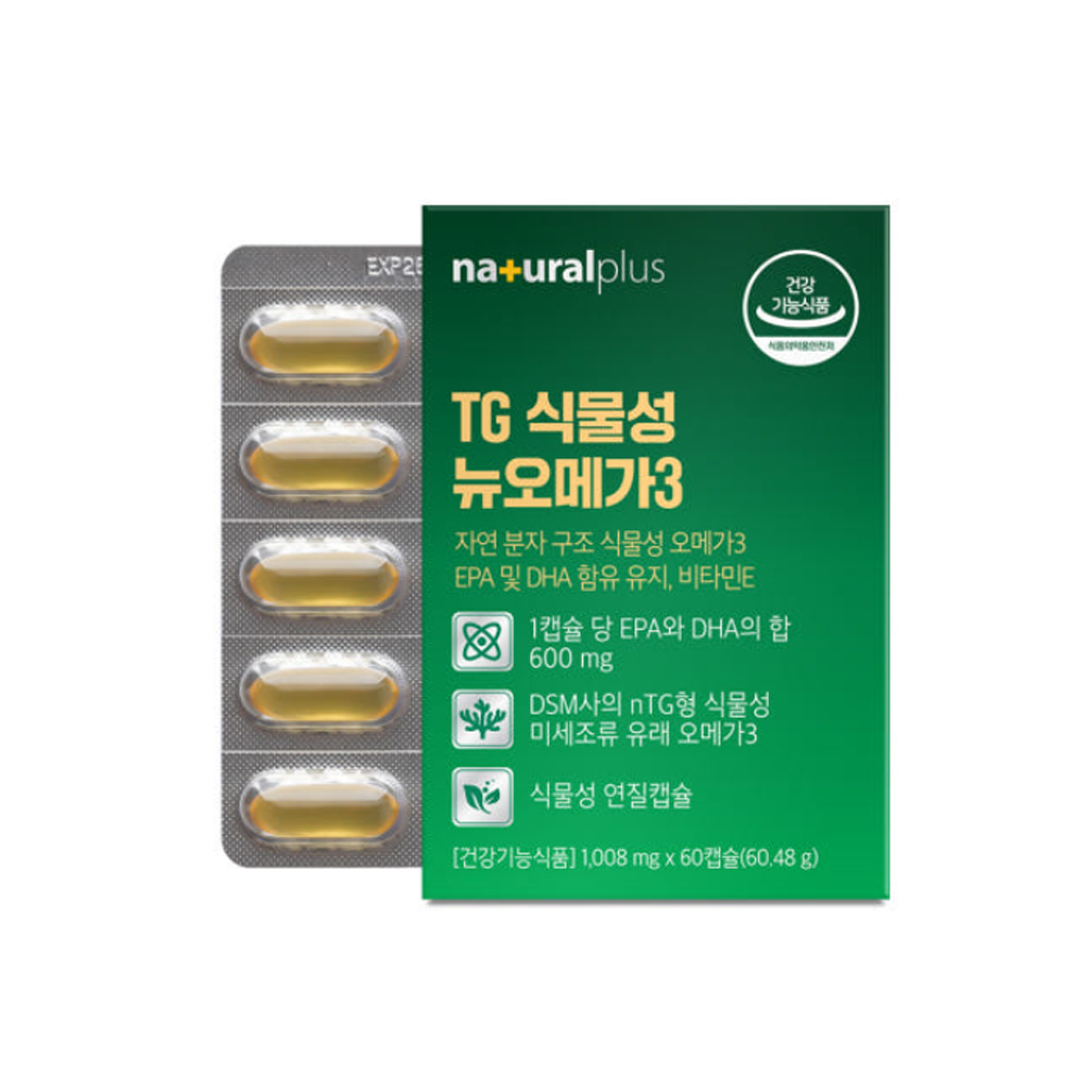 TG식물성 뉴오메가3 자연분자 DHA 함유 비타민E 비건 식물성 <b>연질캡슐</b>