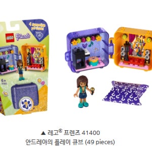 레고 레고프렌즈 41400 안드레아의 플레이 큐브