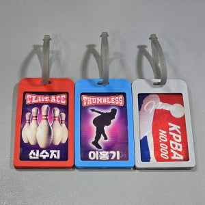 그림이 변하는 볼링 네임텍 동호회선물