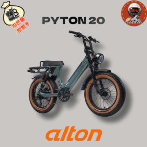 2025 알톤 파이톤20 48V 500W 15Ah 전기자전거 자토바이
