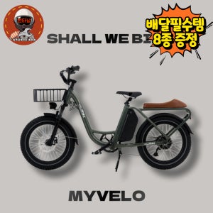 [완조립] 마이벨로 쉘위바이크 전기자전거 배달용 48V 24.5Ah 550W LG배터리