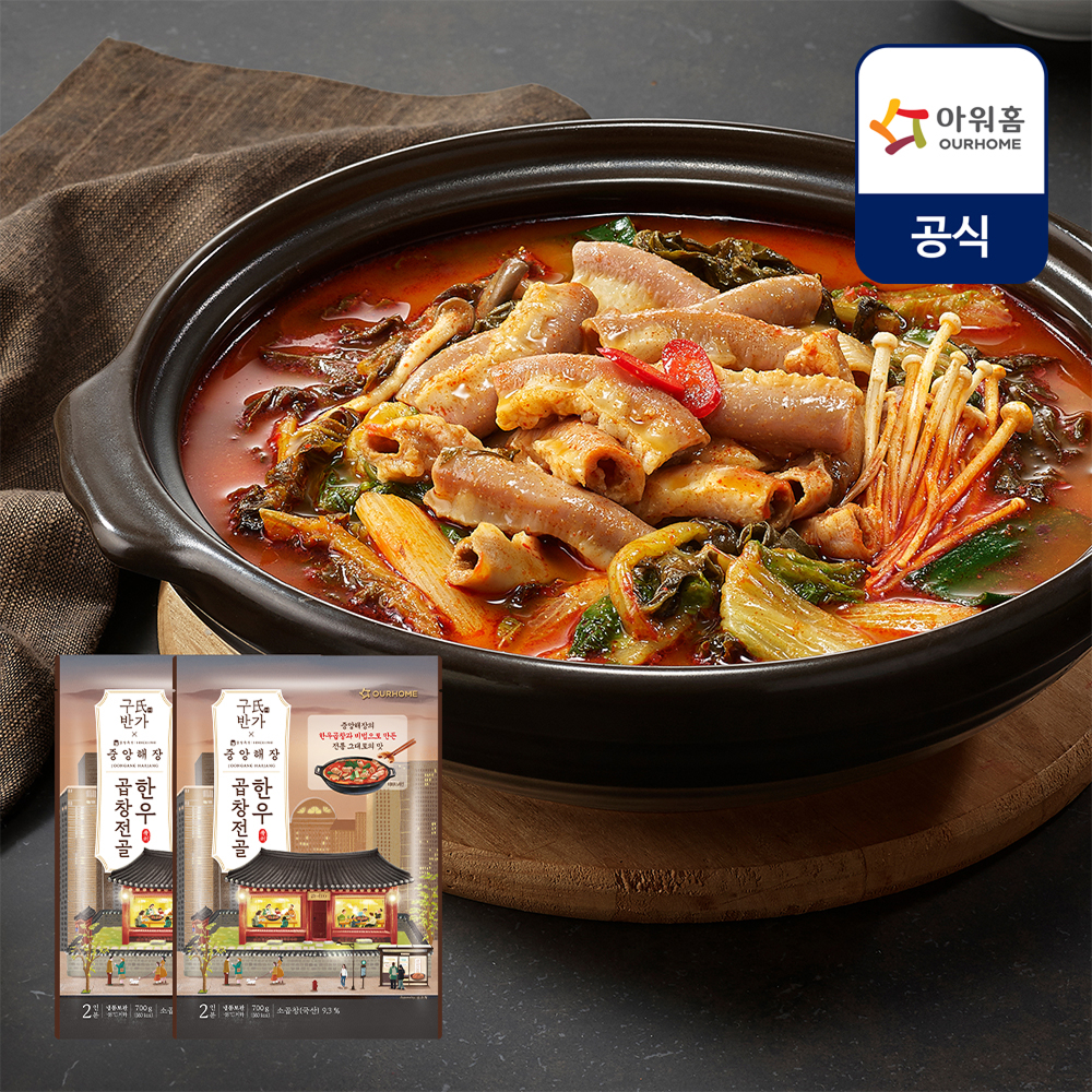 구씨반가 중앙해장 한우 곱창전골 제품 이미지