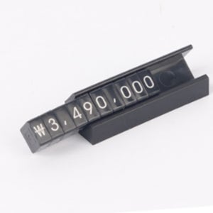 조립식 가격표 블랙 소형 백화점 면세점 숫자 블록 프라이스칩