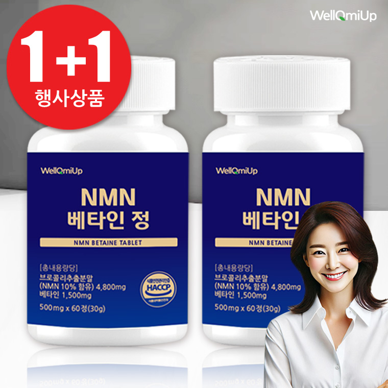 [1+1]식물성 NMN 베타인 효능 엔엠엔 브로콜리 영양제 시루투인 시르투인 4개월분