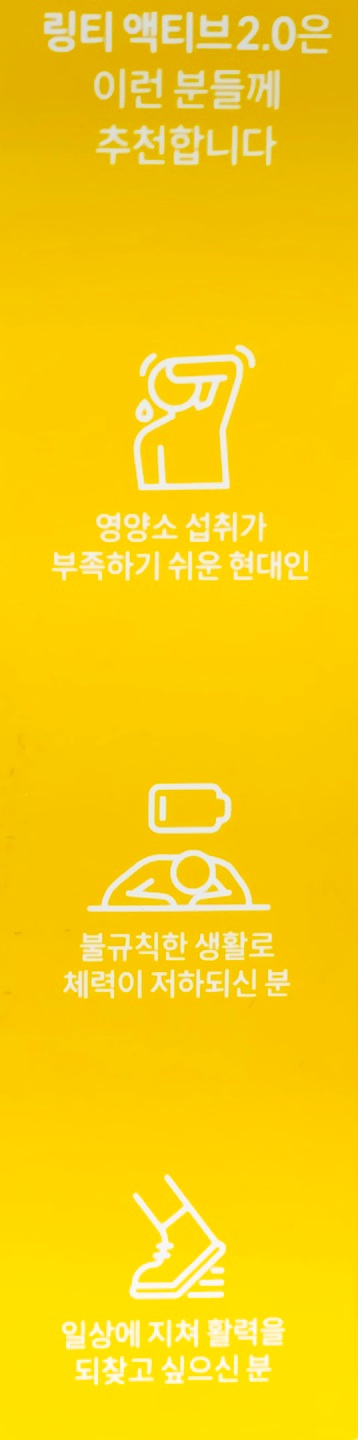 링티 액티브2.0