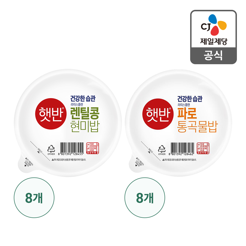 햇반 라이스플랜