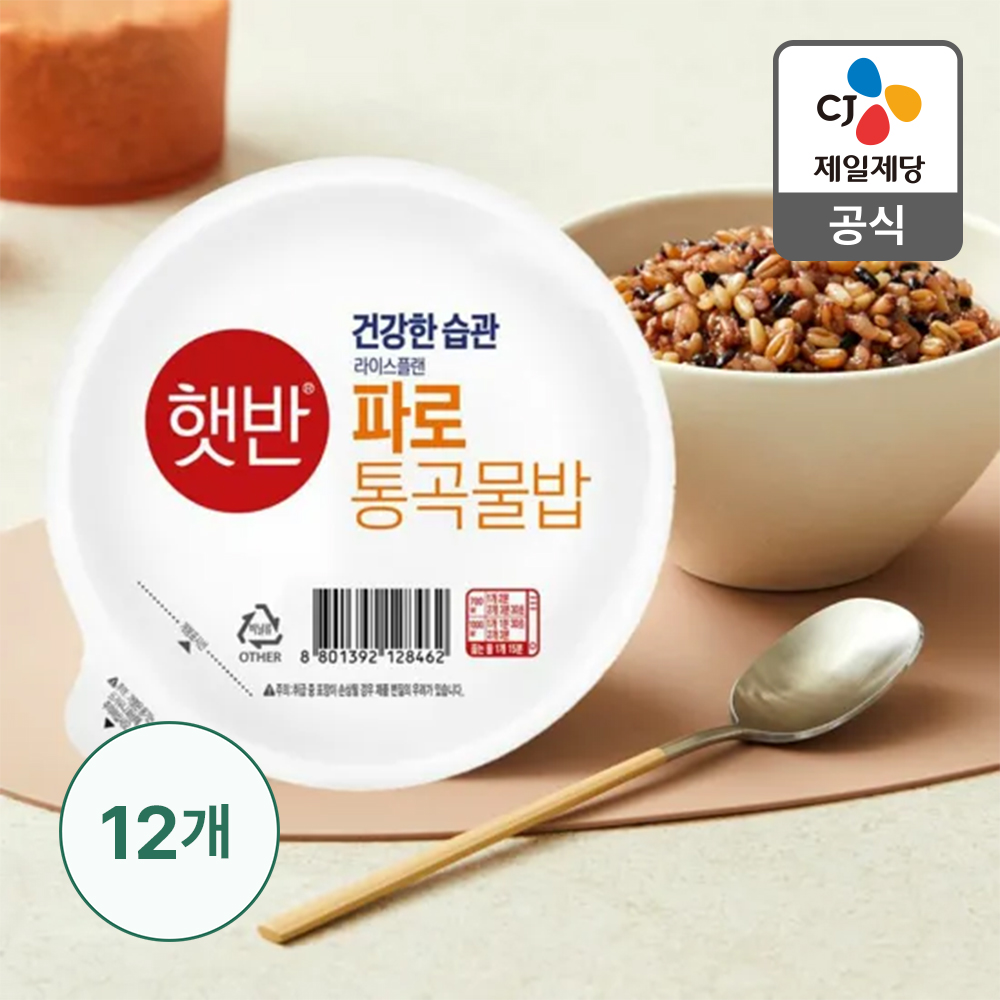 햇반 라이스플랜 파로 통곡물밥 성분 분석