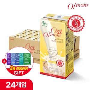 [사은품 2종 증정] 오트오브맘 하프슈거 오트밀크 저당 비건 귀리 우유 음료 190ml, 24개