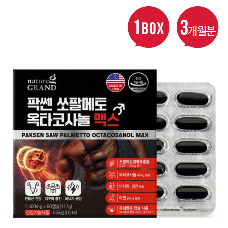 [네이처그랜드] 네이처그랜드 팍쎈 쏘팔메토 <b>옥타코사놀</b> 맥스