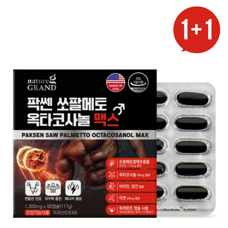 1+1 [네이처그랜드] 네이처그랜드 팍쎈 쏘팔메토 <b>옥타코사놀</b> 맥스