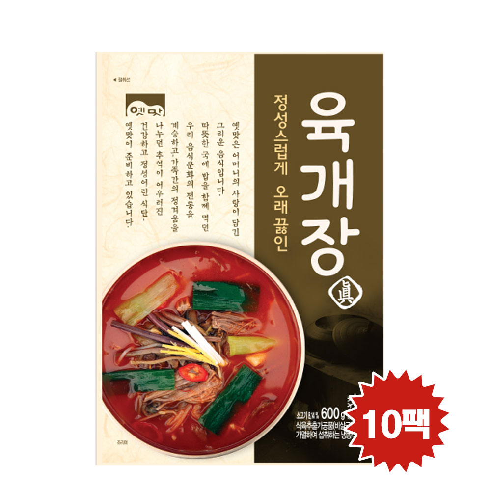 고향식품 옛맛 육개장 진 600g X 10팩 간편식 캠핑 밀키트 요리