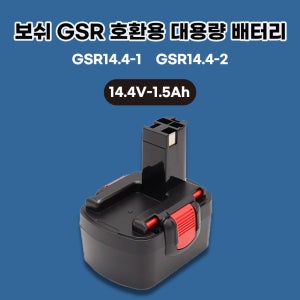 [호환] BOSCH 보쉬 충전 드릴 GSR 18-1 18-2 18V 1.5Ah 2.0Ah 2.5Ah 3.0Ah 4.0Ah 스킬 니카드 배터리 NI-cd 밧데리