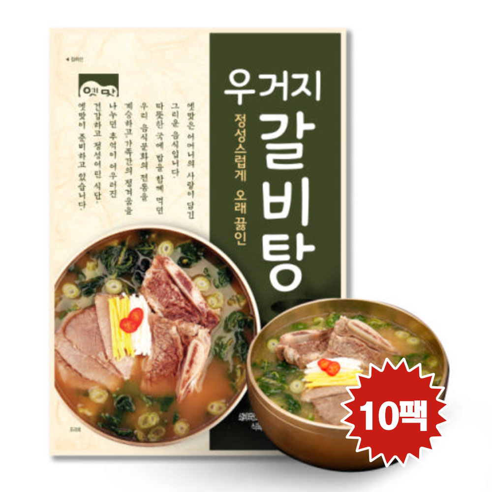 고향식품 옛맛 우거지 갈비탕 600g X 10팩 간편식 캠핑 밀키트 요리