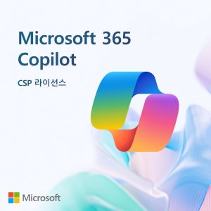 MS 오피스 365 코파일럿 CSP 라이선스 1년사용