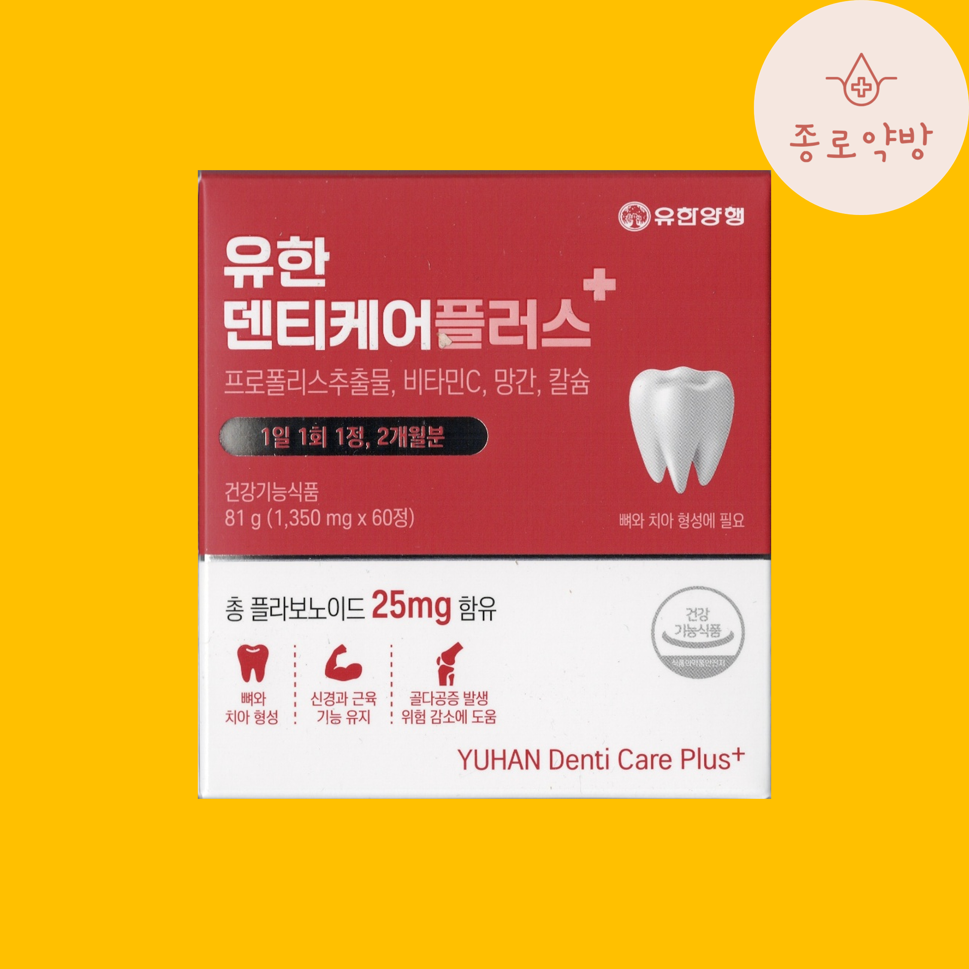 유한 덴티케어플러스