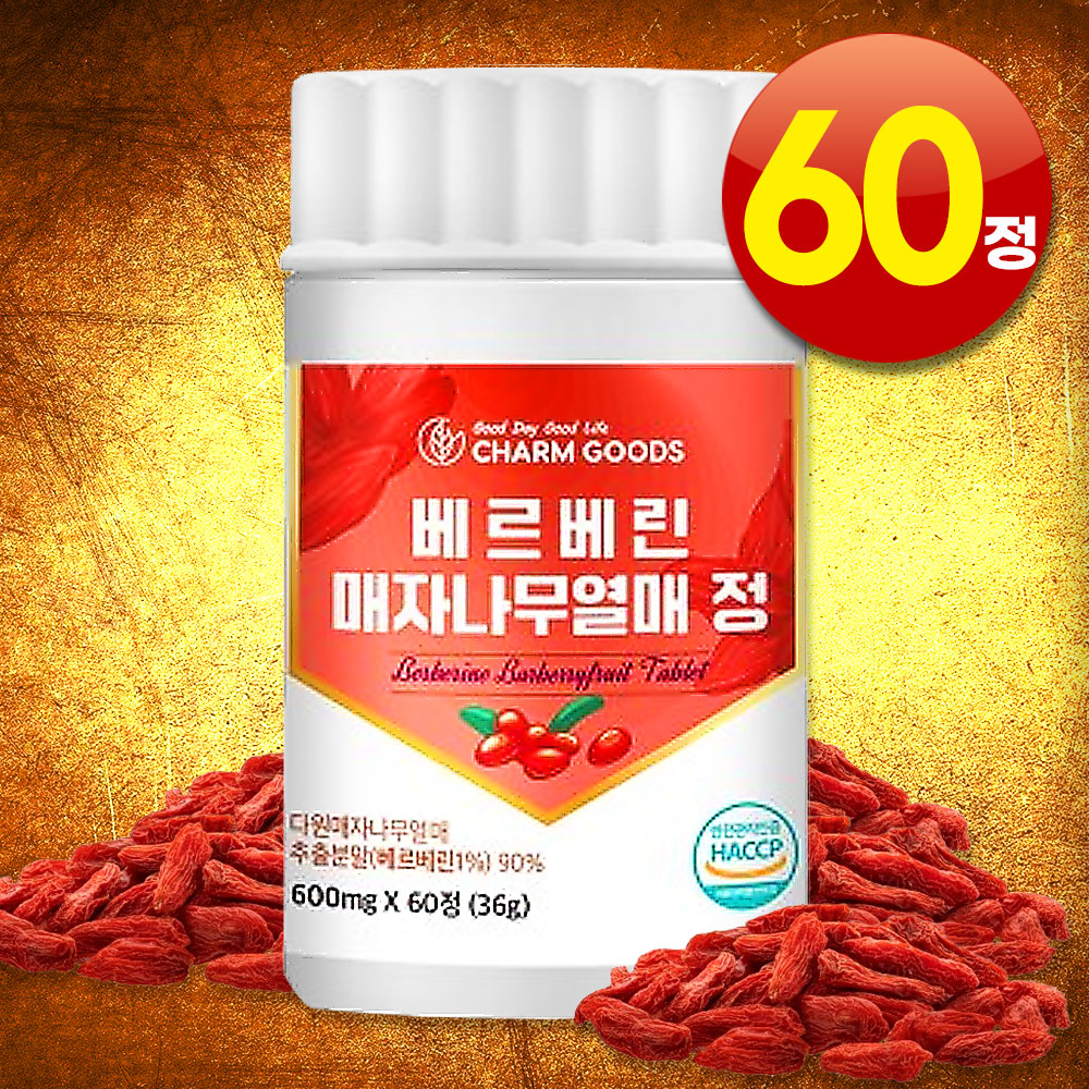 코스트코 고약사 베르베린 효능 베르베리 버버린 Berberine 1통 60정 매자<b>나무열매</b>