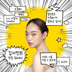 웹툰 느낌 카툰 말풍선 이모지 축하현수막