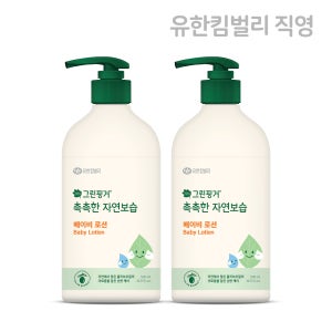 그린핑거 자연보습 베이비로션 아기여름로션 추천