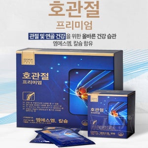 호관절프리미엄 60포 관절건강 연골건강 칼슘함유 골다공증발생위험감소 오래서있는분 관절을많이쓰는분 40대 50대 60대 70대 중장년층 부모님