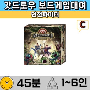 보드게임대여 던전파이터