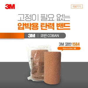3M 코반 자가점착식 탄력붕대 1584 4인치(10cmx4.5m) 1롤