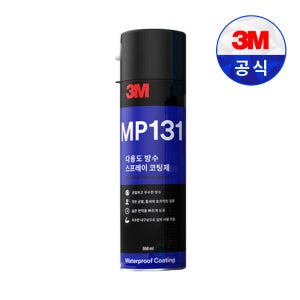 3M 다용도방수코팅제 MP-131 550ml 스프레이 코팅제 방수제