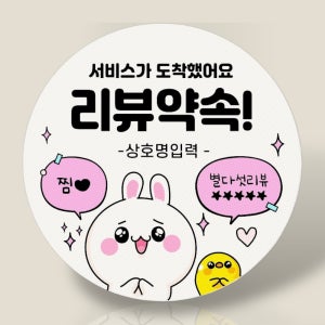 배달스티커 500매 리뷰 손편지 카페 이벤트 감사 배민 포장 파티애드피아 원형30 비코팅